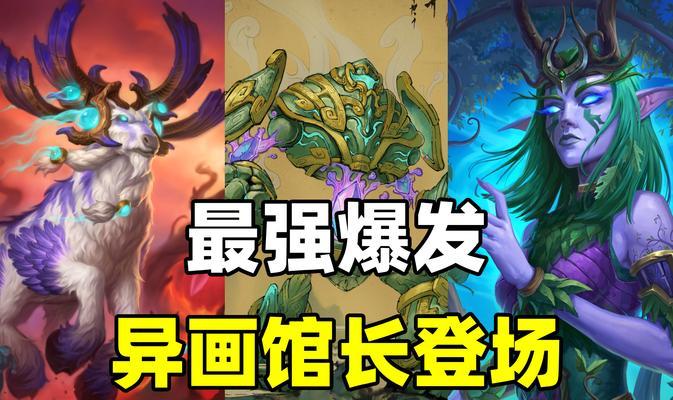 探寻新版本炉石传说最强卡组（解读新版本下一手无敌的关键）